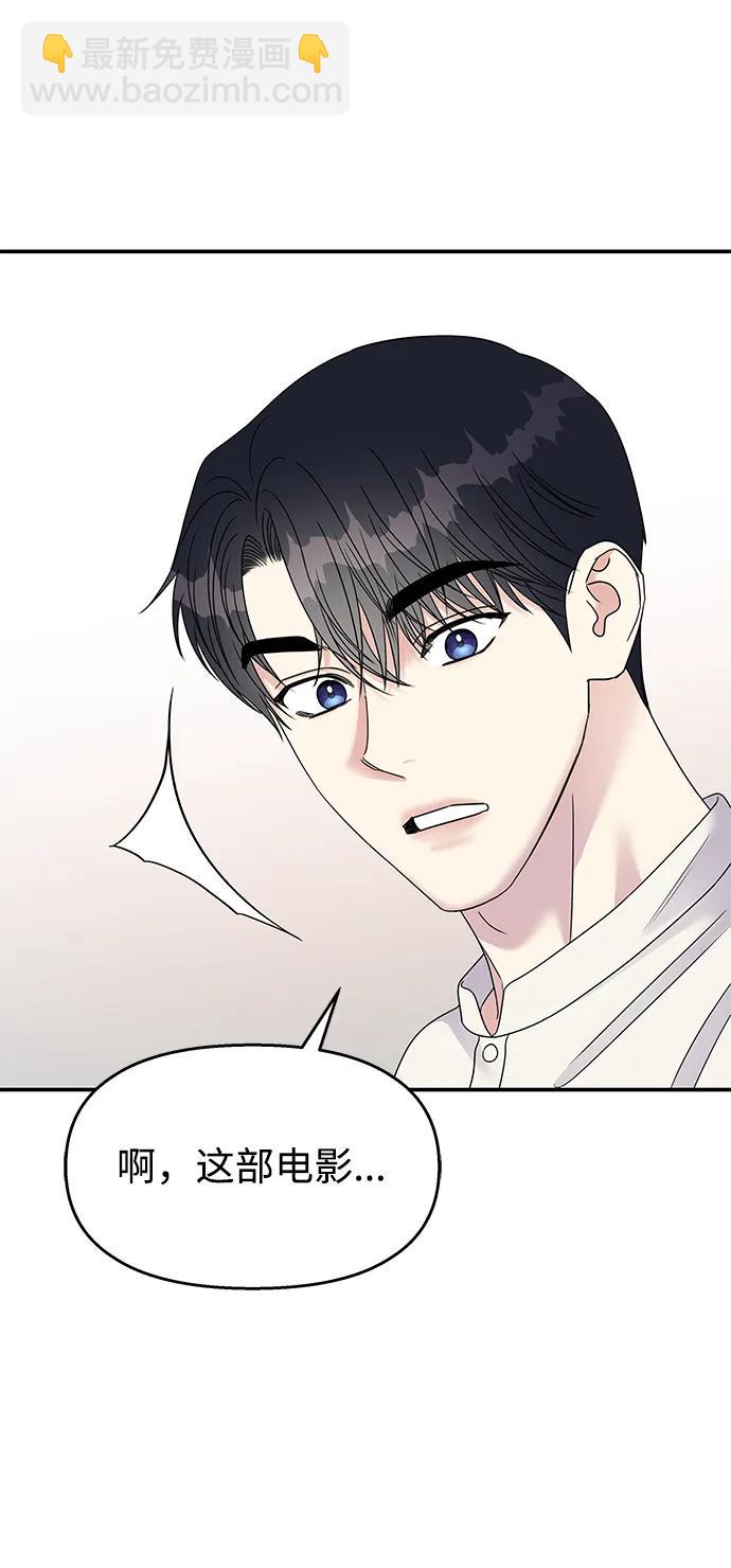 男星乖乖聽我話 - 第110話(2/2) - 7