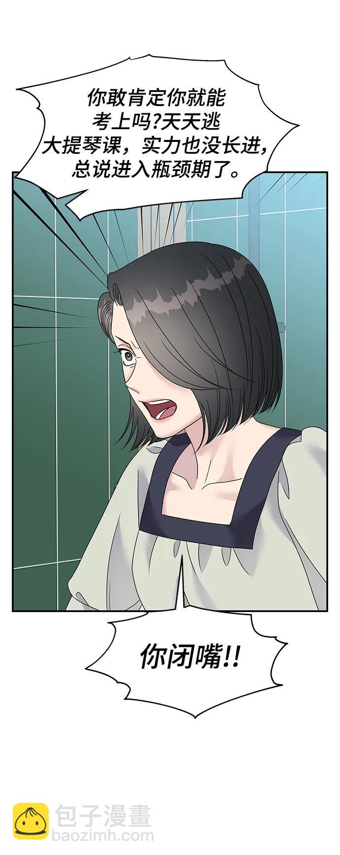 男星乖乖聽我話 - 第110話(1/2) - 7