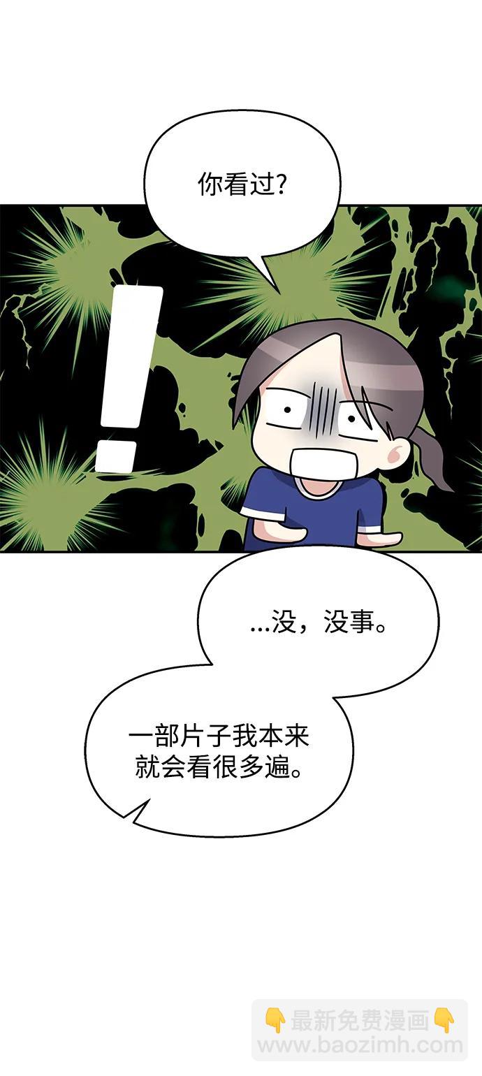 男星乖乖聽我話 - 第110話(2/2) - 8