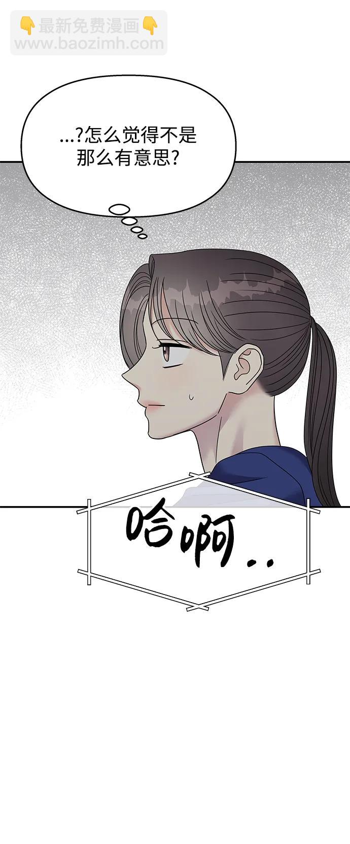 男星乖乖聽我話 - 第110話(2/2) - 3