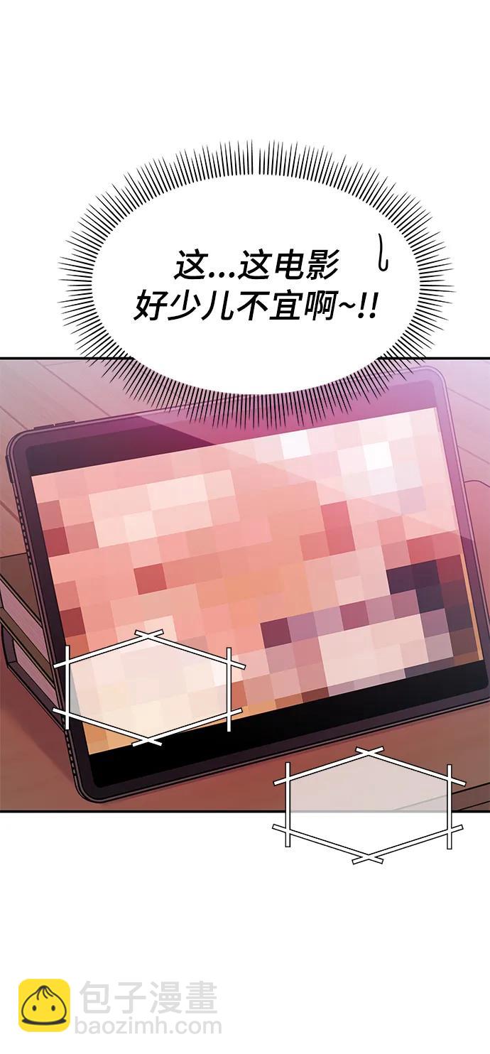 男星乖乖聽我話 - 第110話(2/2) - 6