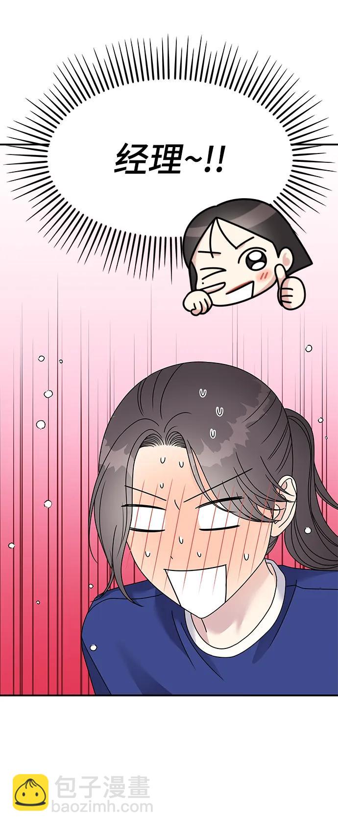 男星乖乖聽我話 - 第110話(2/2) - 7