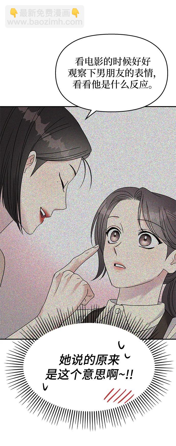 男星乖乖聽我話 - 第110話(2/2) - 8