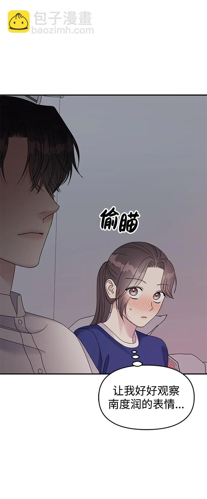 男星乖乖聽我話 - 第110話(2/2) - 1