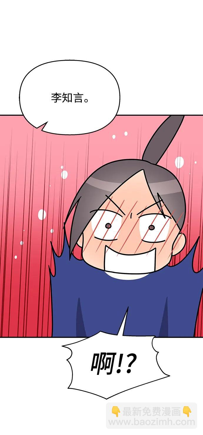 男星乖乖聽我話 - 第110話(2/2) - 5