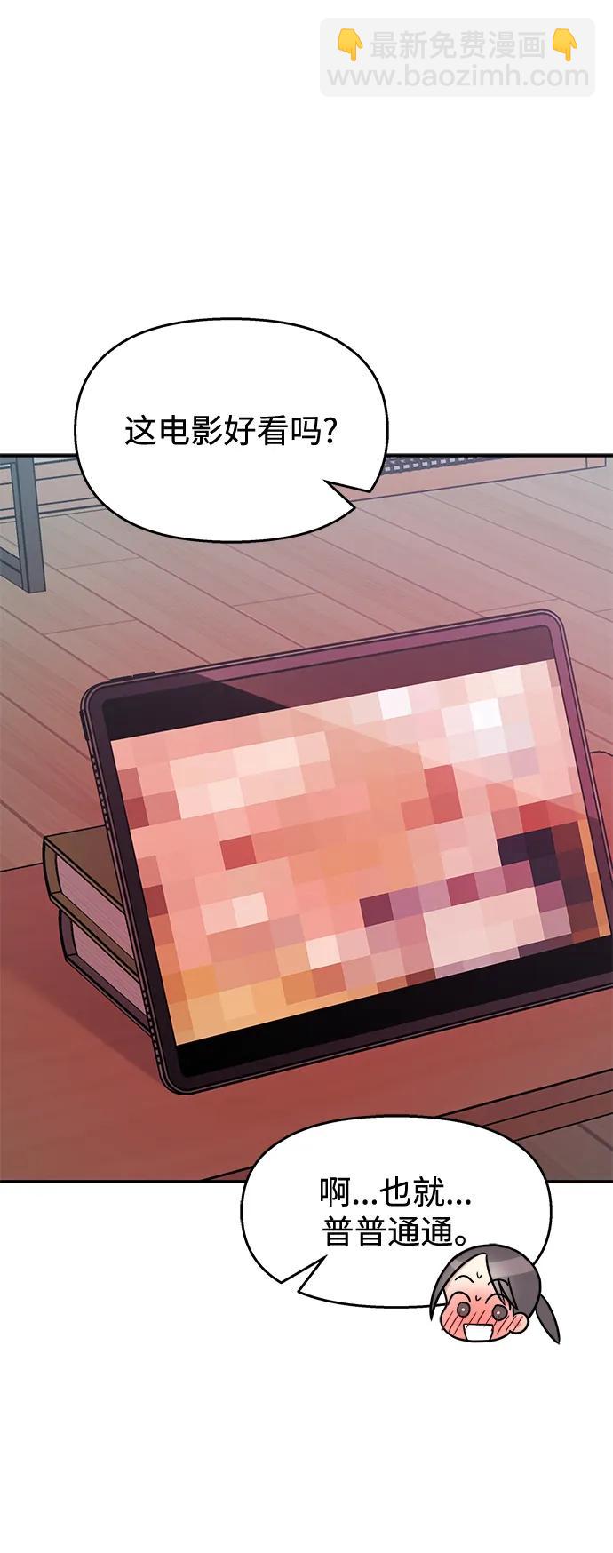 男星乖乖聽我話 - 第110話(2/2) - 6