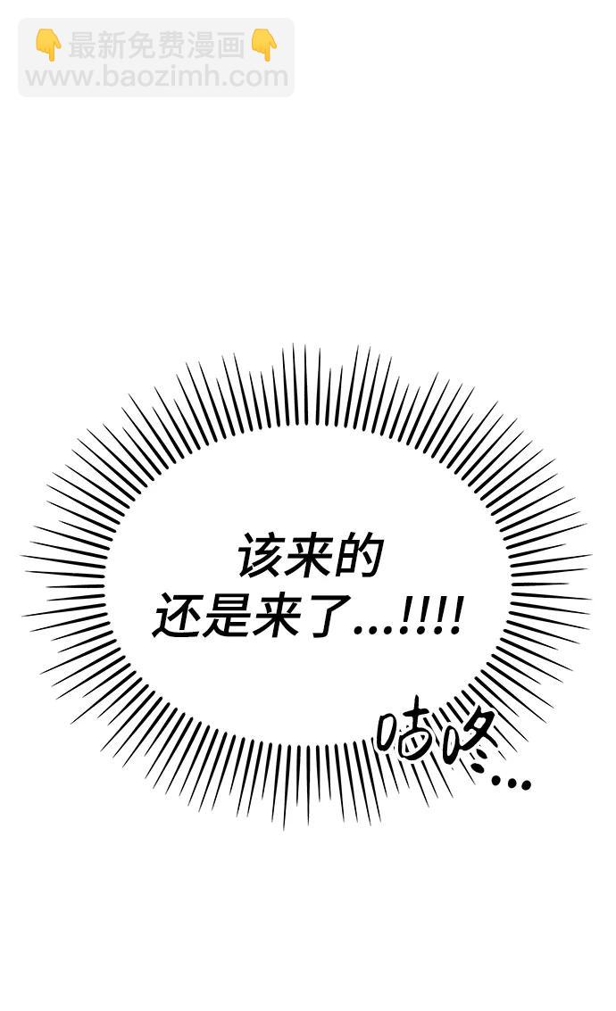 男星乖乖聽我話 - 第110話(2/2) - 2