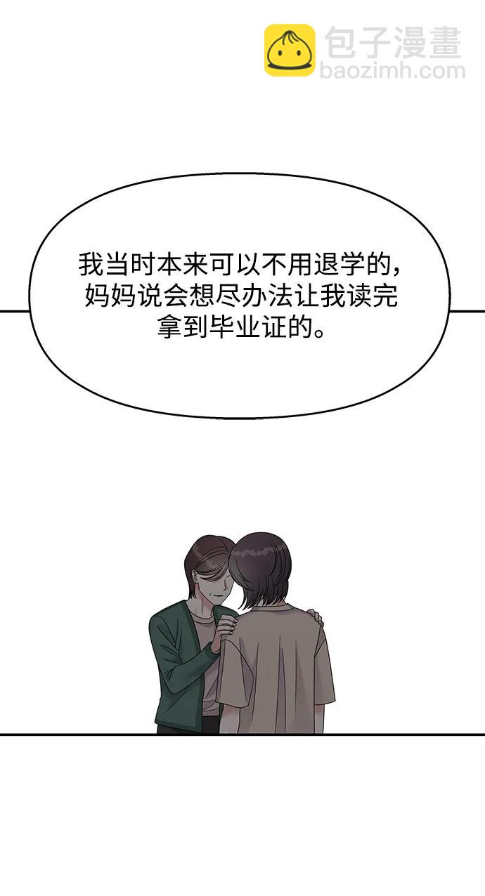 男星乖乖聽我話 - 第110話(1/2) - 1