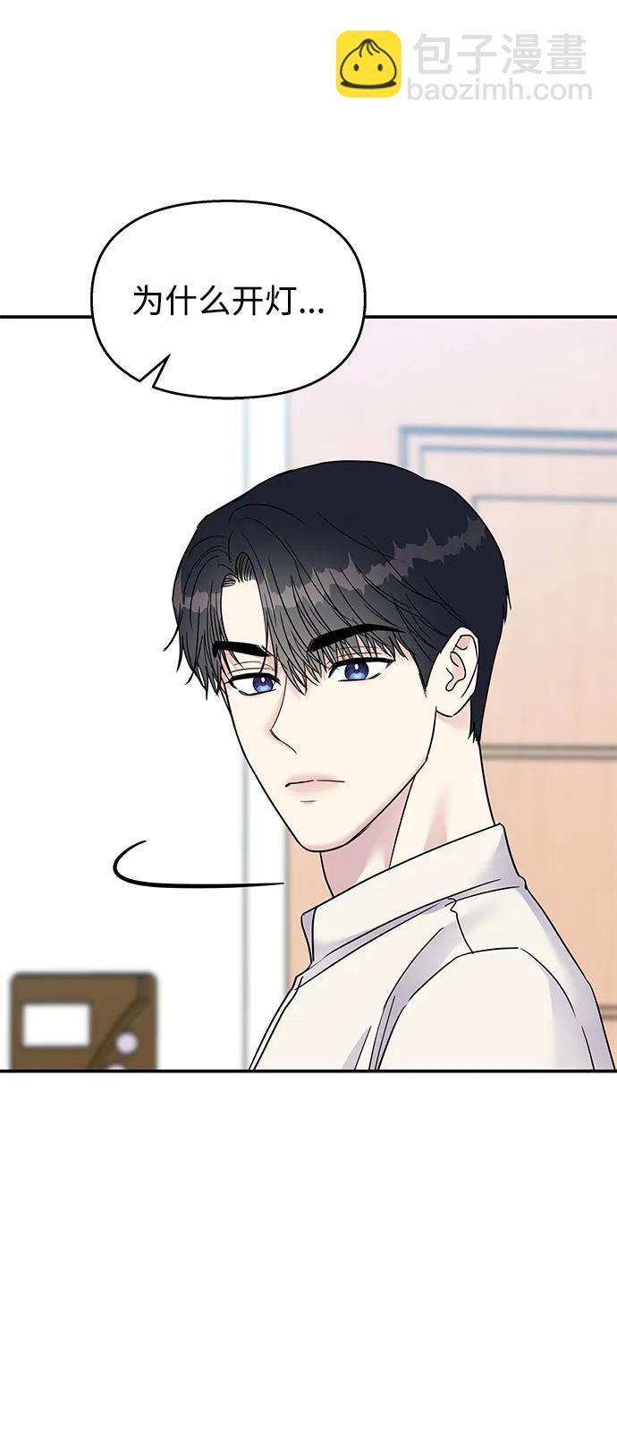 男星乖乖聽我話 - 第110話(2/2) - 8