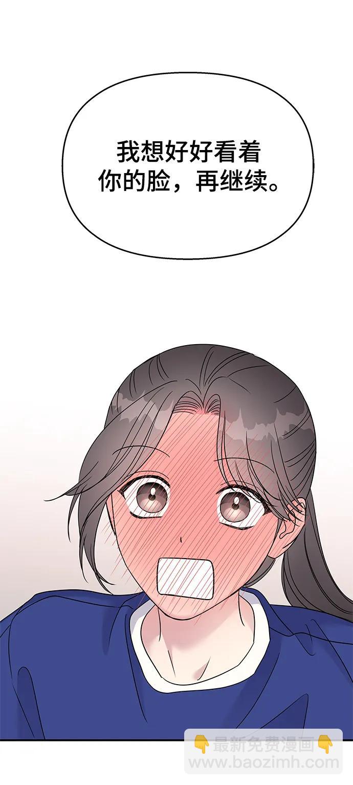 男星乖乖聽我話 - 第110話(2/2) - 1