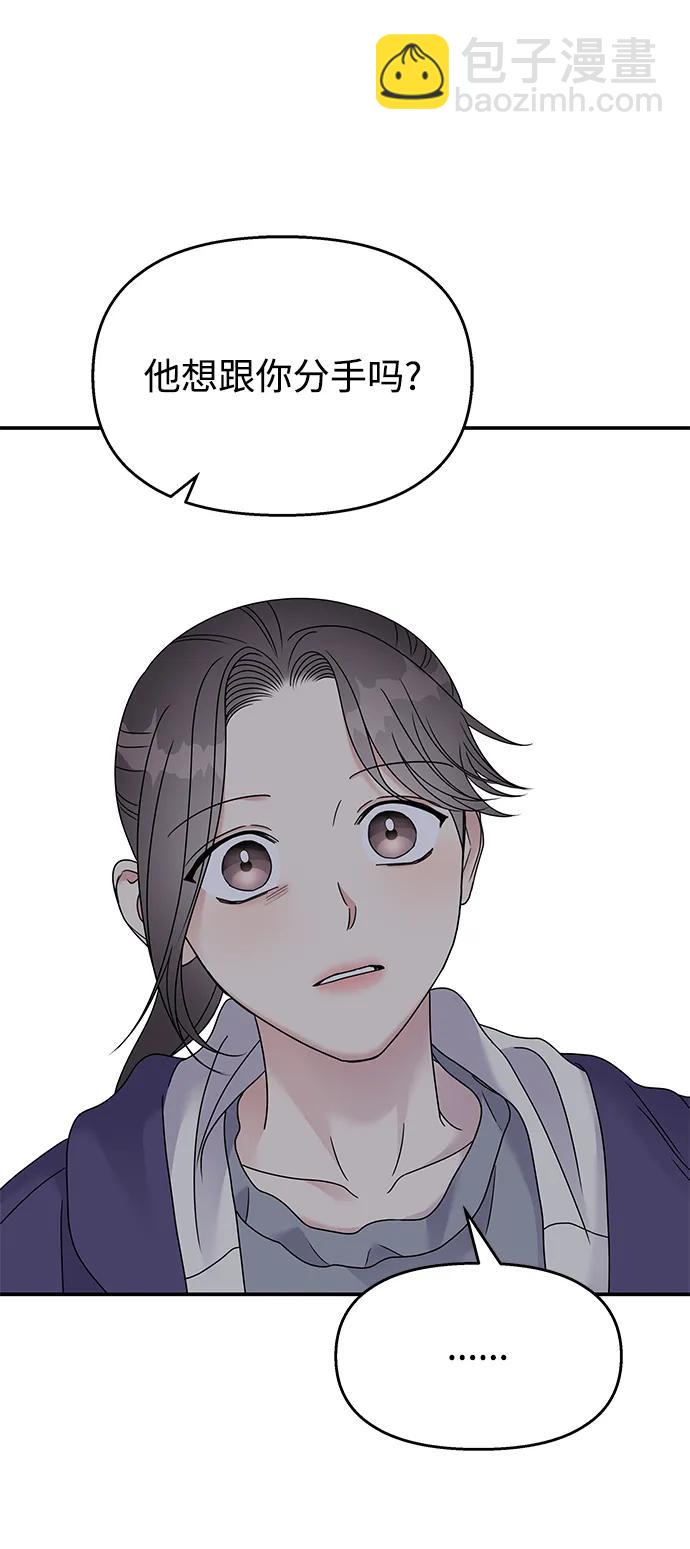 男星乖乖聽我話 - 第112話(1/2) - 4