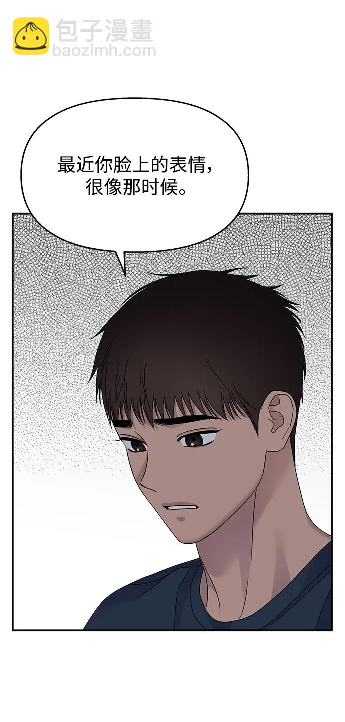 男星乖乖聽我話 - 第112話(1/2) - 7