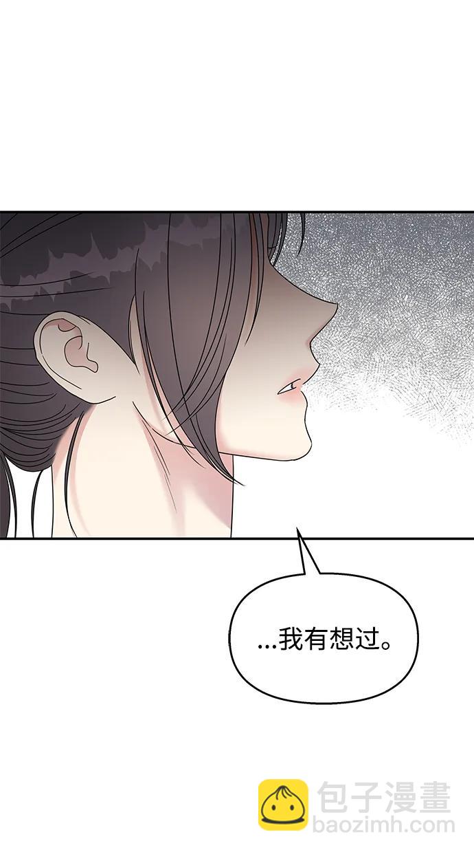 男星乖乖聽我話 - 第112話(1/2) - 1