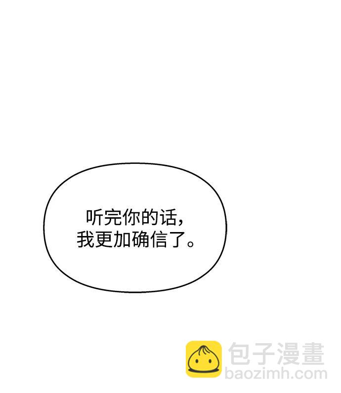 男星乖乖聽我話 - 第112話(1/2) - 3