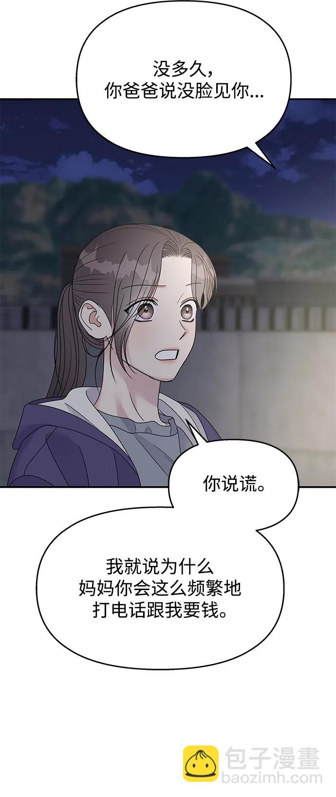 男星乖乖聽我話 - 第112話(1/2) - 4