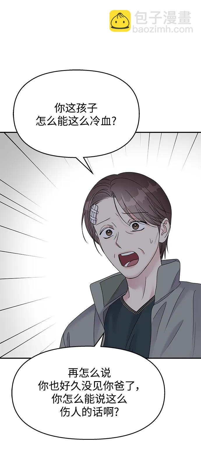 男星乖乖聽我話 - 第112話(1/2) - 7