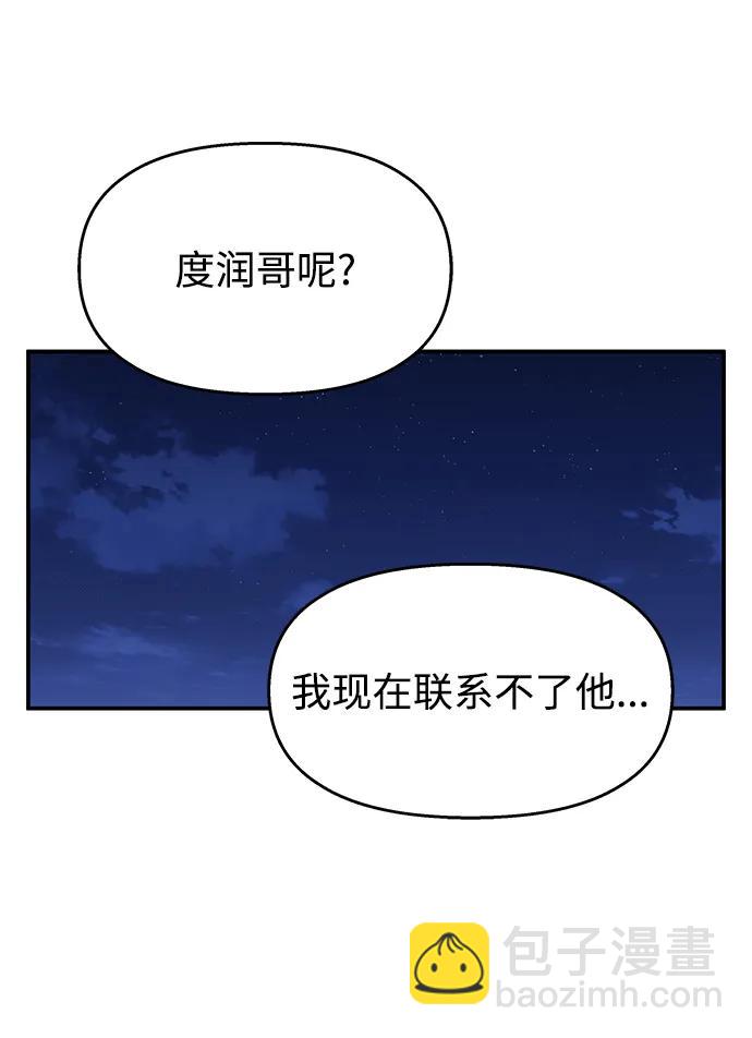 男星乖乖聽我話 - 第112話(1/2) - 1