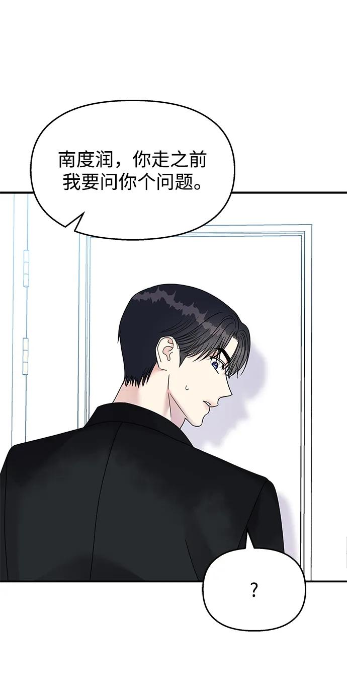 男星乖乖聽我話 - 第114話(1/2) - 1