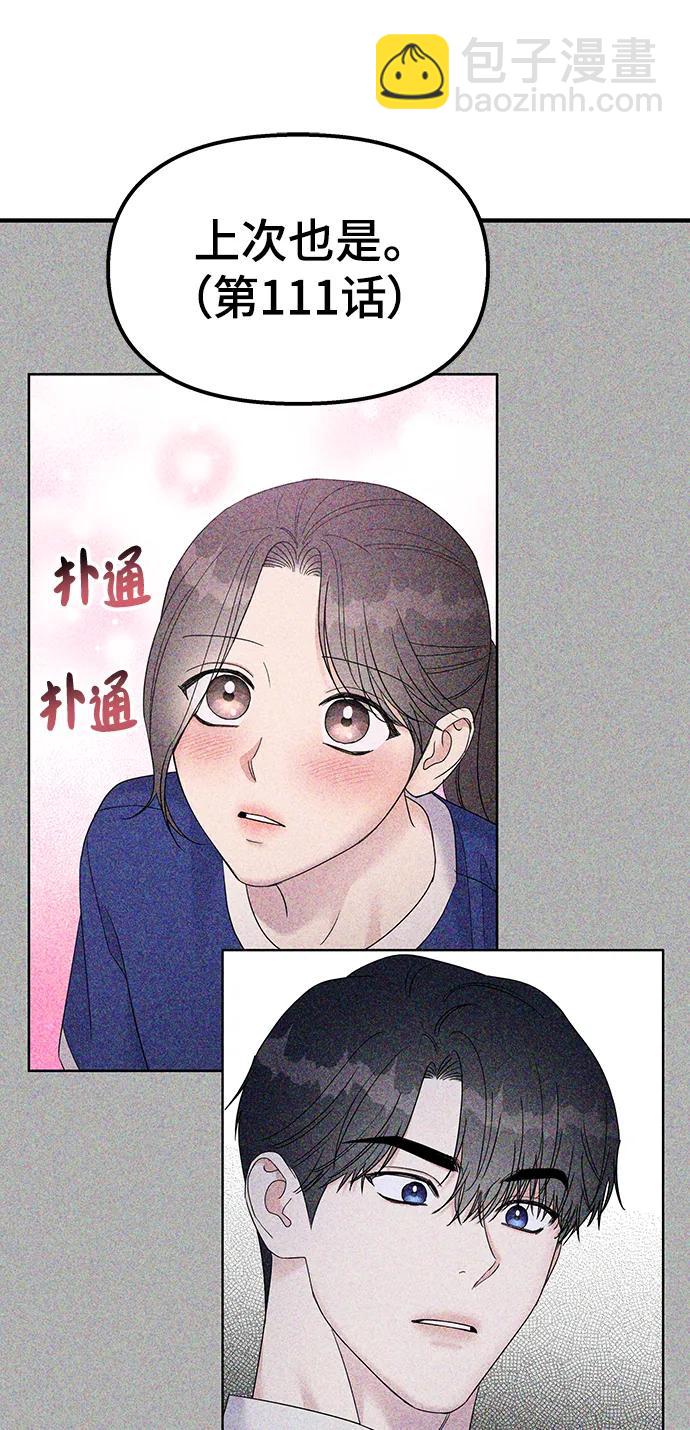 男星乖乖聽我話 - 第114話(1/2) - 1