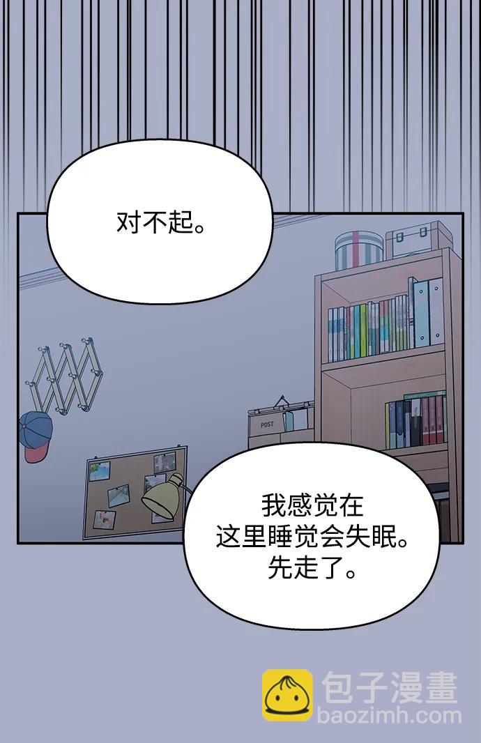 男星乖乖聽我話 - 第114話(1/2) - 2