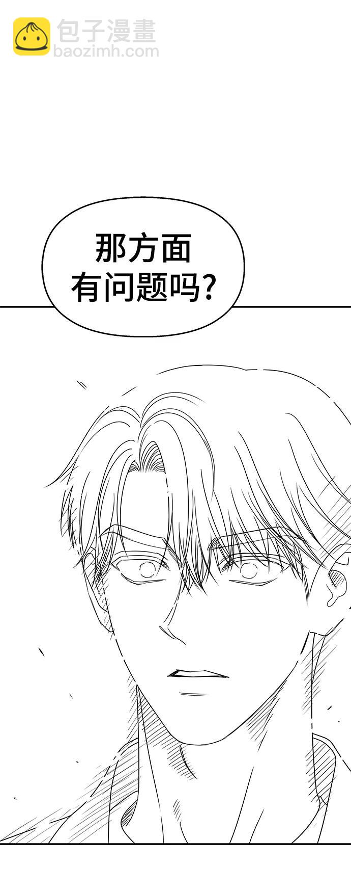 男星乖乖聽我話 - 第114話(1/2) - 4