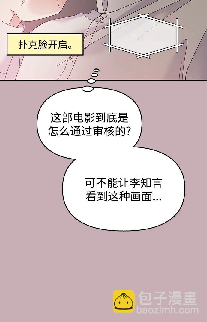 男星乖乖聽我話 - 第114話(1/2) - 7