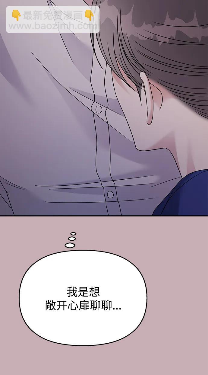 男星乖乖聽我話 - 第114話(2/2) - 5