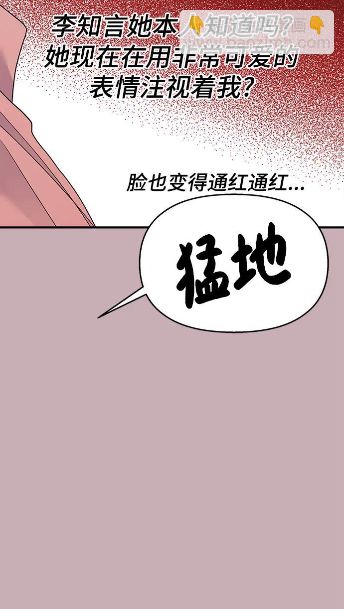 男星乖乖聽我話 - 第114話(2/2) - 1