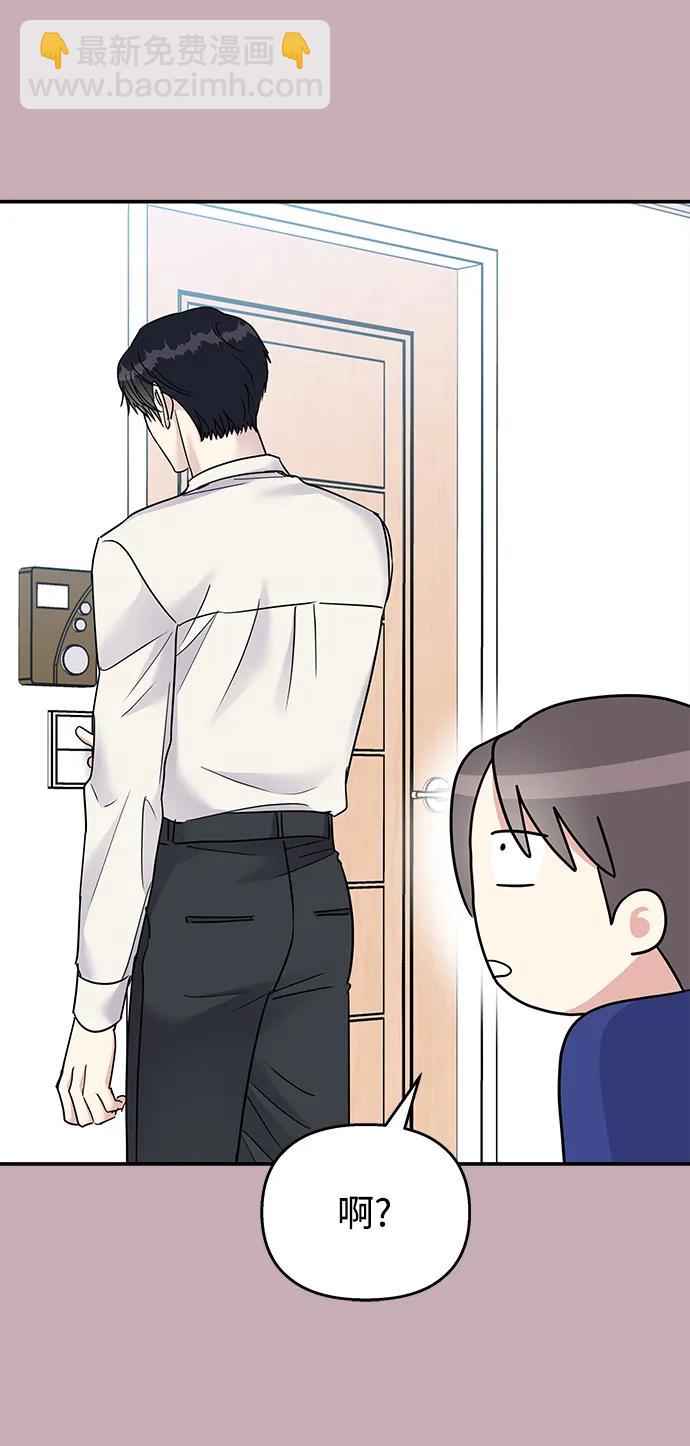 男星乖乖聽我話 - 第114話(2/2) - 3