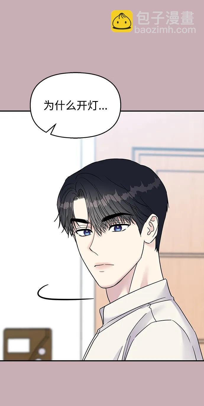 男星乖乖聽我話 - 第114話(2/2) - 4