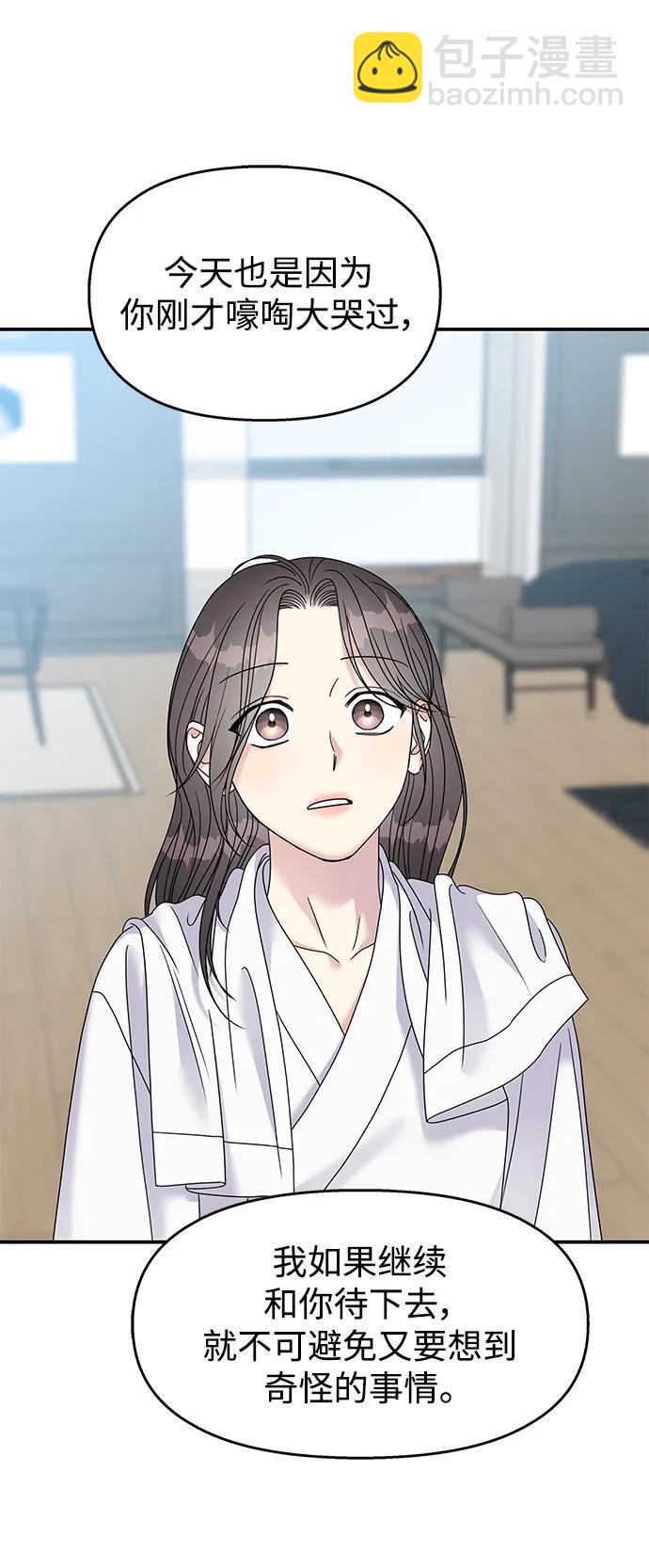 男星乖乖聽我話 - 第114話(2/2) - 7