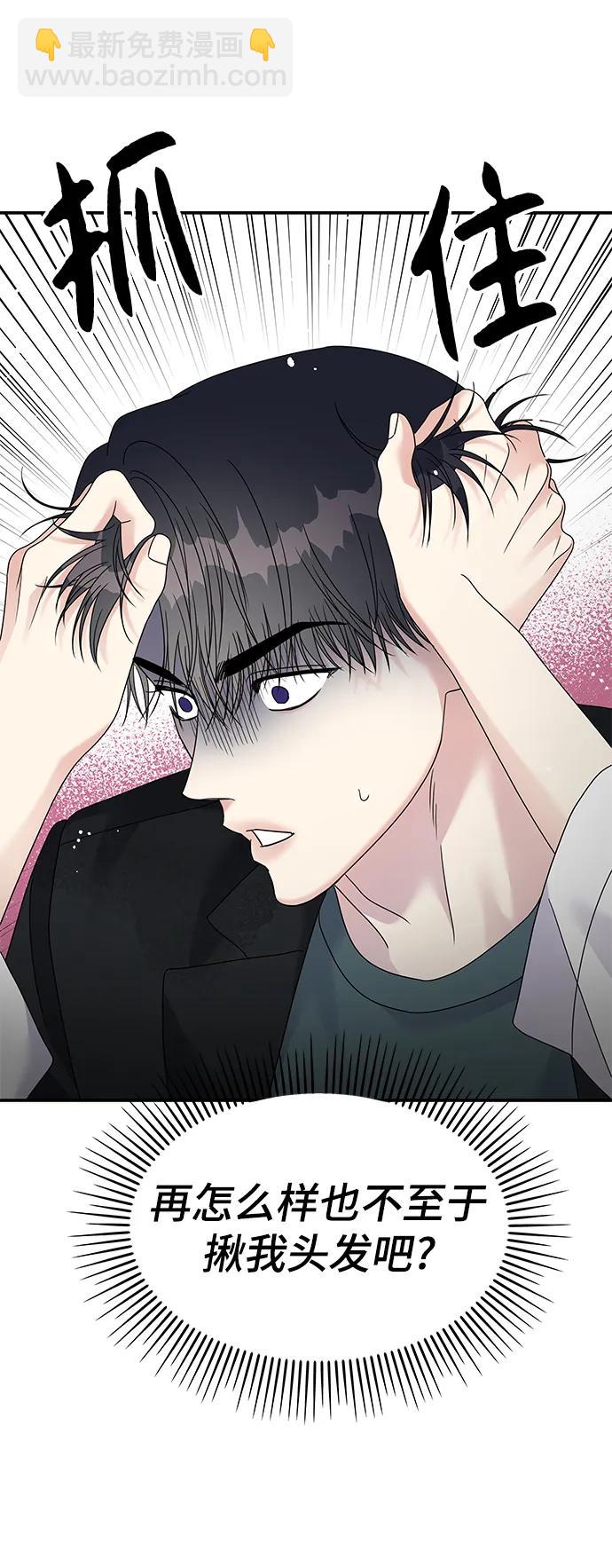 男星乖乖聽我話 - 第114話(2/2) - 1