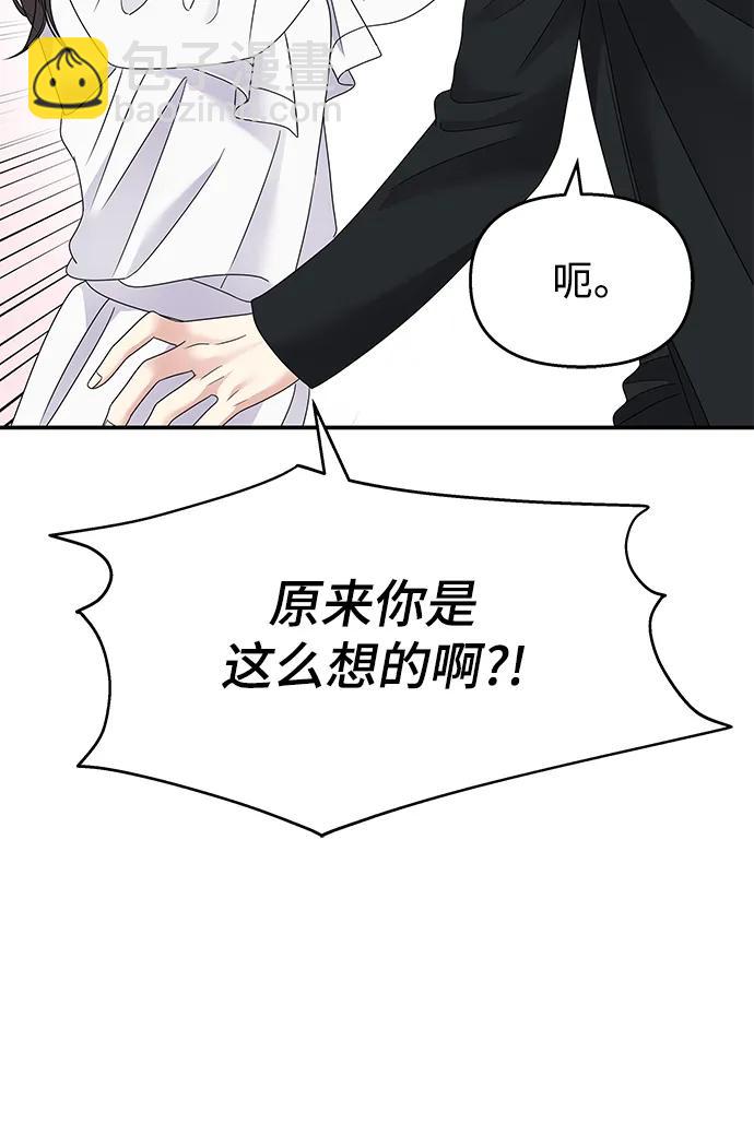 男星乖乖聽我話 - 第114話(2/2) - 3