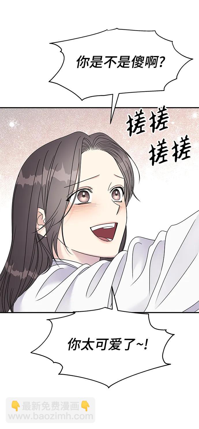 男星乖乖聽我話 - 第114話(2/2) - 4