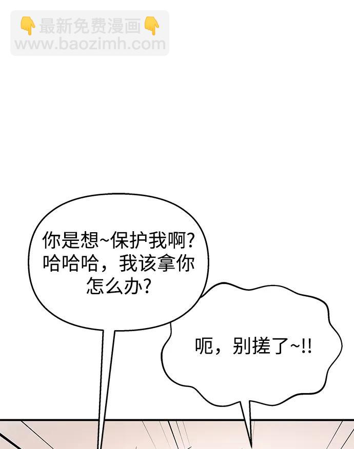 男星乖乖聽我話 - 第114話(2/2) - 5