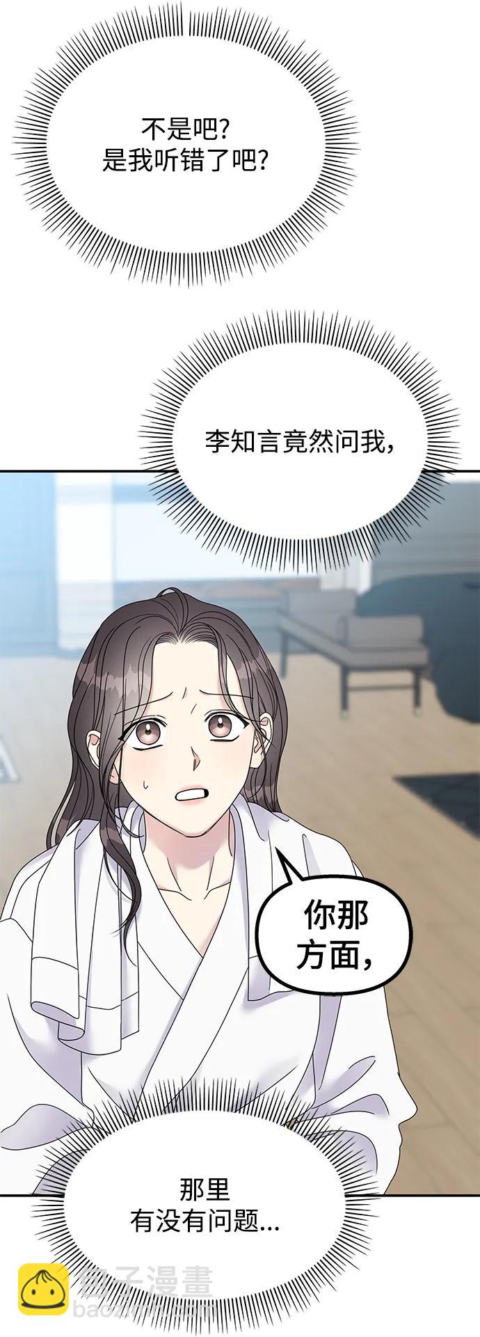 男星乖乖聽我話 - 第114話(1/2) - 7