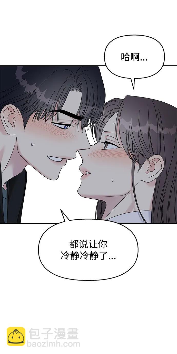 男星乖乖聽我話 - 第114話(2/2) - 5