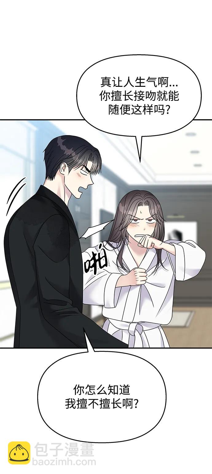 男星乖乖聽我話 - 第114話(2/2) - 6