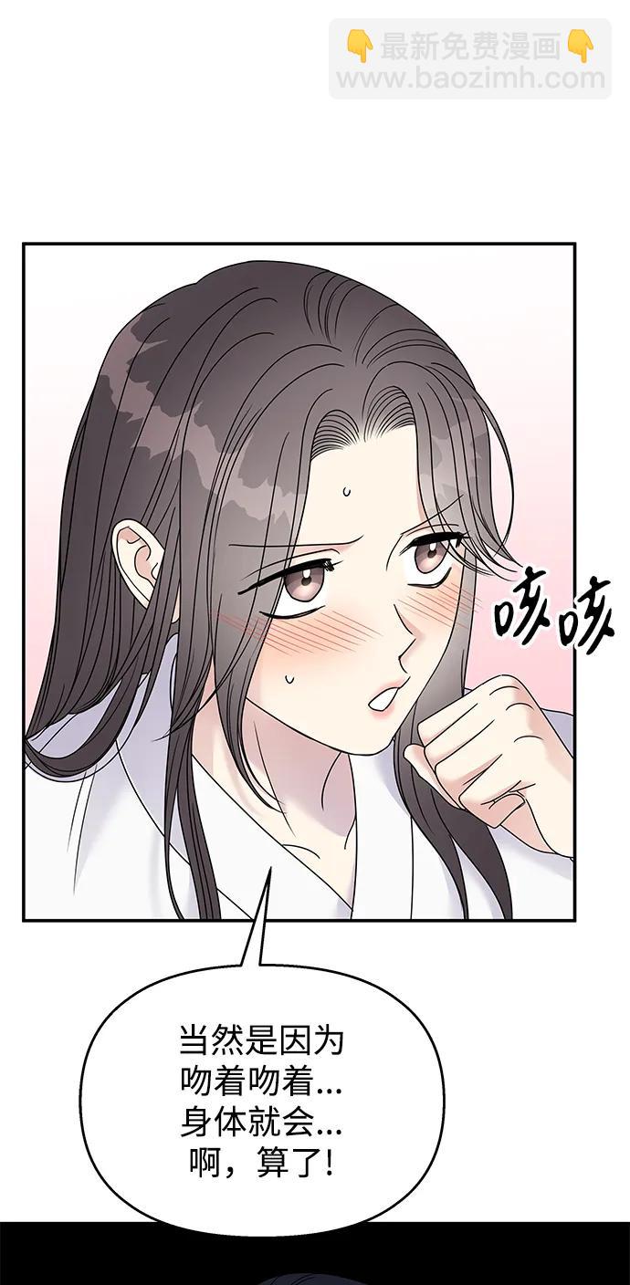 男星乖乖聽我話 - 第114話(2/2) - 7