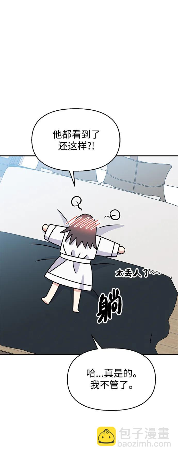 男星乖乖聽我話 - 第114話(2/2) - 2