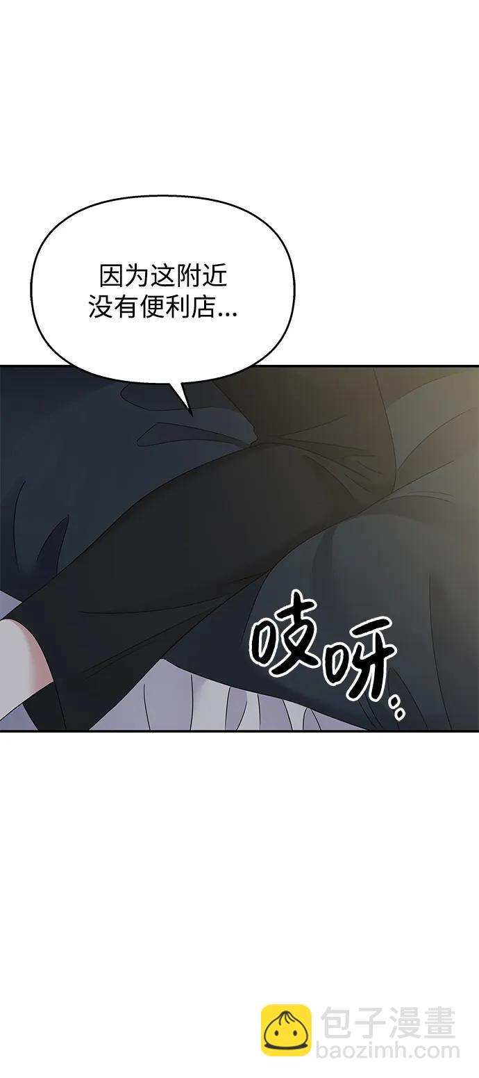 男星乖乖聽我話 - 第114話(2/2) - 6