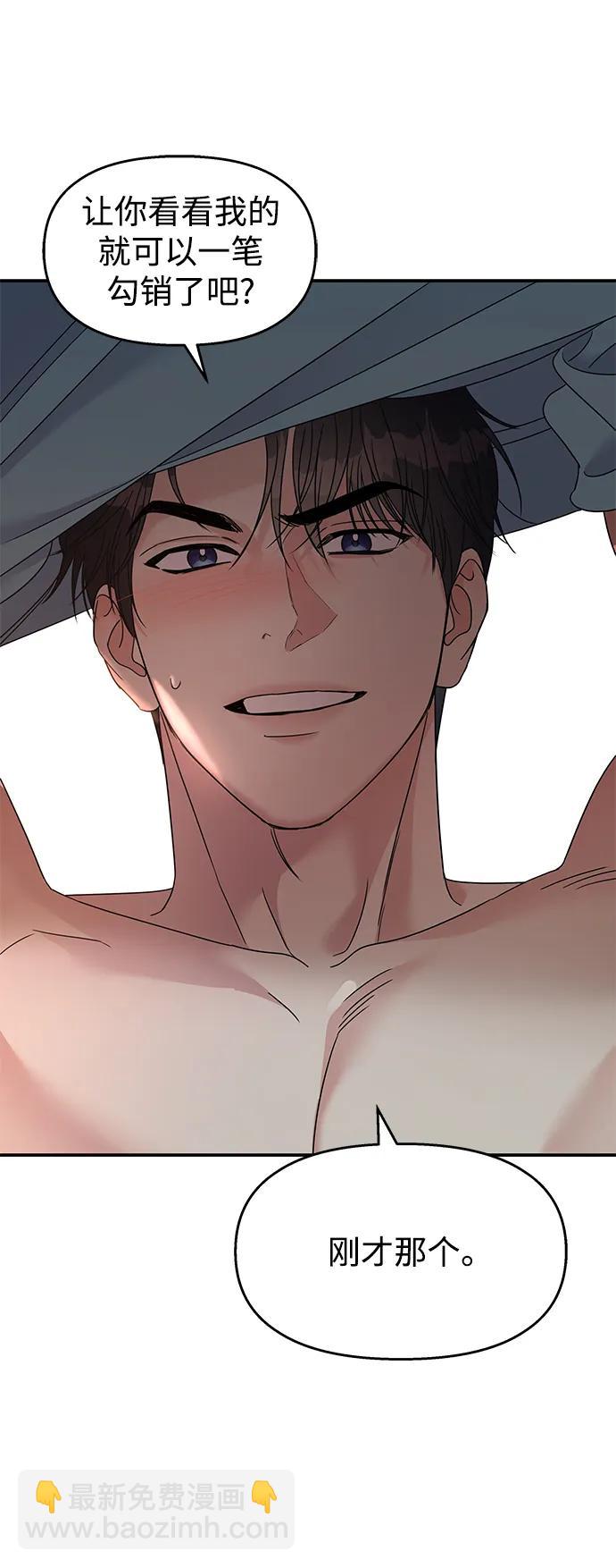 男星乖乖聽我話 - 第114話(2/2) - 1