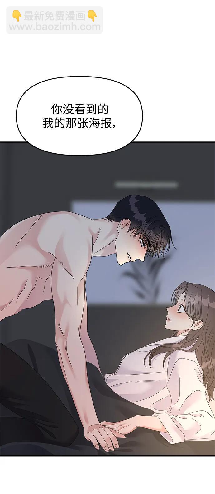 男星乖乖聽我話 - 第114話(2/2) - 2