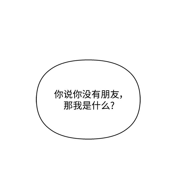 男星乖乖聽我話 - 第116話(1/2) - 1