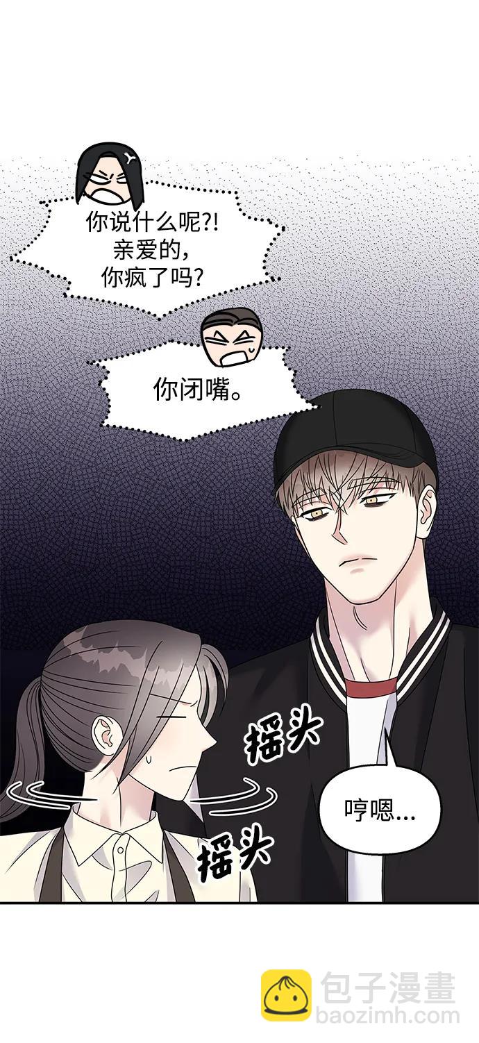 男星乖乖聽我話 - 第116話(1/2) - 2