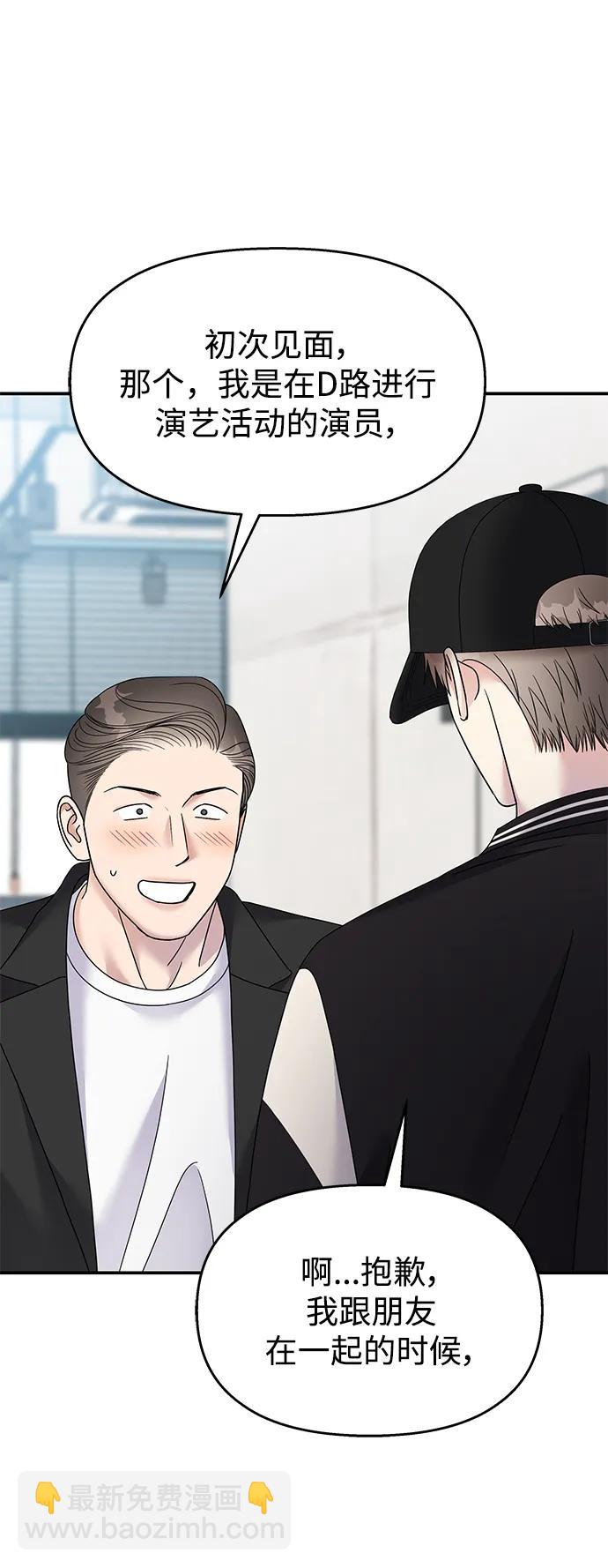 男星乖乖聽我話 - 第116話(1/2) - 3