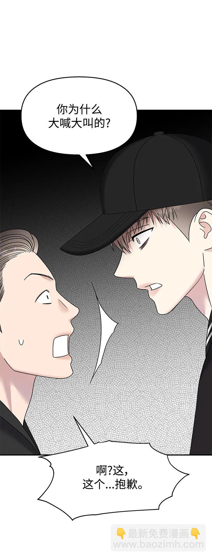 男星乖乖聽我話 - 第116話(1/2) - 6