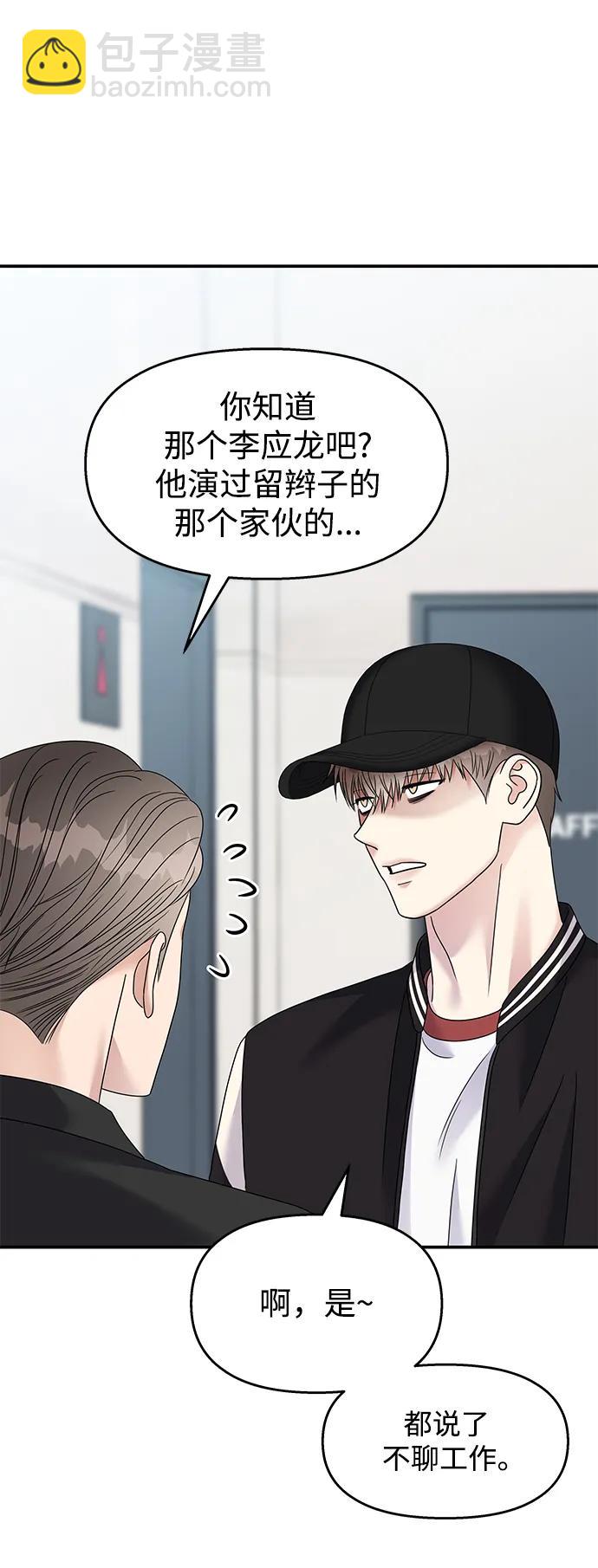 男星乖乖聽我話 - 第116話(1/2) - 8