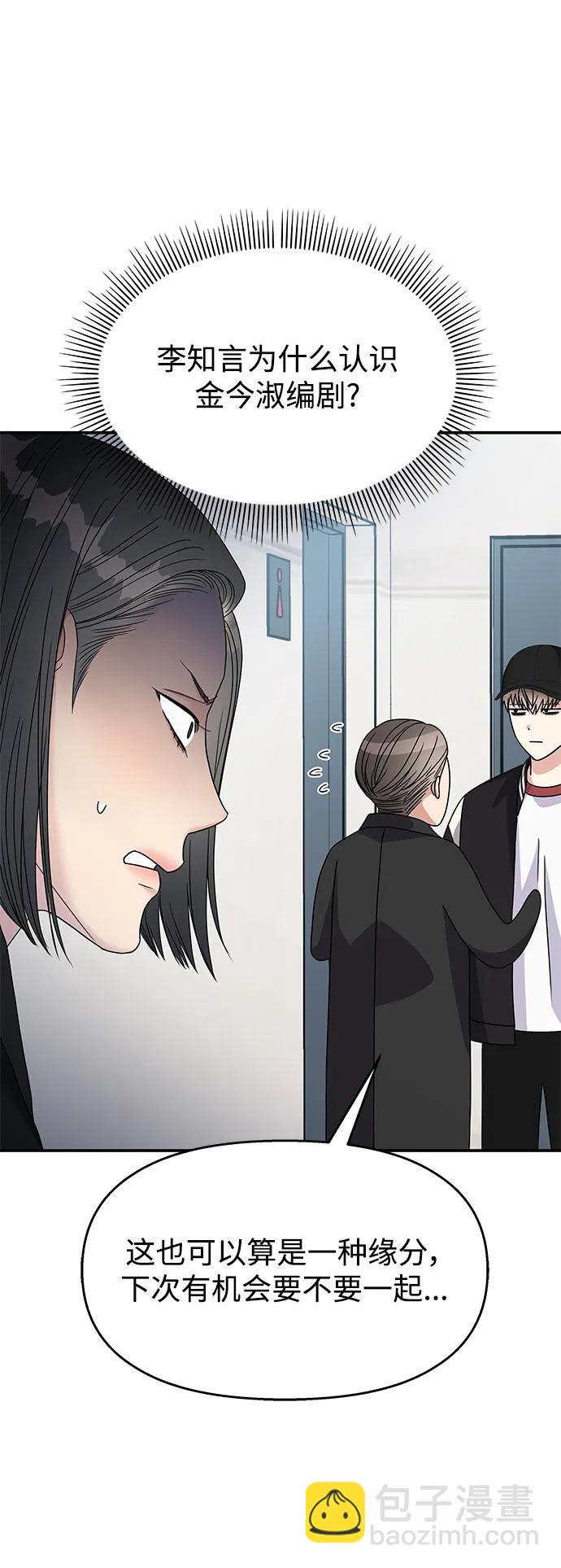 男星乖乖聽我話 - 第116話(1/2) - 1