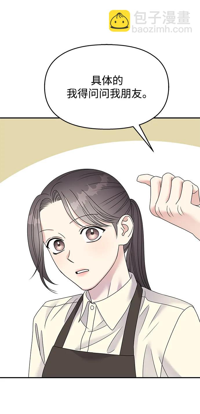 男星乖乖聽我話 - 第116話(1/2) - 4